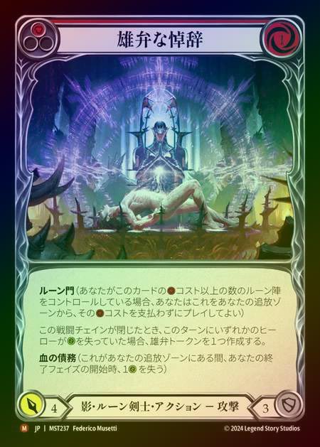 【RF】【JP】 [Shadow Runeblade] 雄弁な悼辞/Eloquent Eulogy [MST237-M]