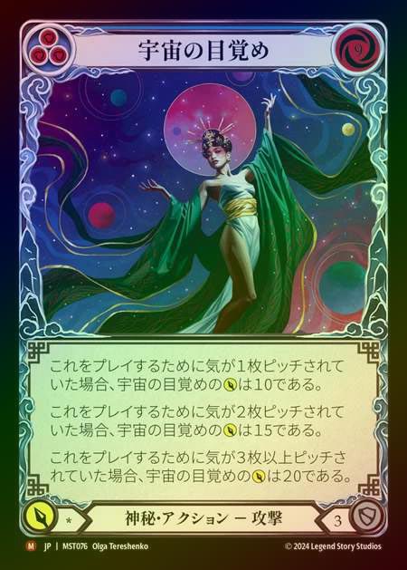 【RF】【JP】 [Mystic] 宇宙の目覚め/Cosmic Awakening [MST076-M]