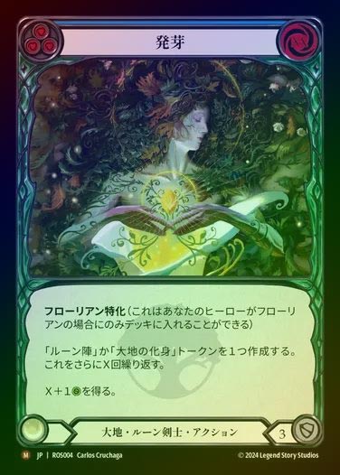 【予約販売】【RF】【JP】[Earth Runeblade] 発芽/Germinate [ROS004-M]