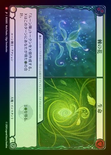 【予約販売】【RF】【JP】[Runeblade/Earth] 棘の花+生命/Thistle Bloom+Life [ROS005-M]