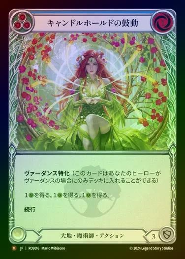 【RF】【JP】[Earth Wizard] キャンドルホールドの鼓動/Heartbeat of Candlehold [ROS016-M]