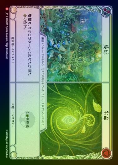 【予約販売】【RF】【JP】[Wizard/Earth] 蔓延+生命/Rampant Growth+Life [ROS017-M]