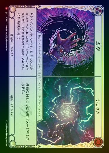 【RF】【JP】[Wizard/Lightning] 虚空+ショック/Null+Shock [ROS023-M]