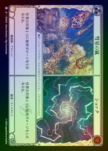 【予約販売】【RF】【JP】[Wizard/Lightning] 彗星の嵐+ショック/Comet Storm+Shock [ROS024-R]