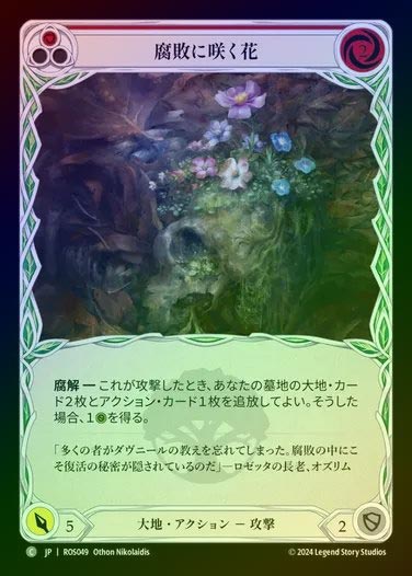 【RF】【JP】[Earth] 腐敗に咲く花/Blossoming Decay (red) [ROS049-C]