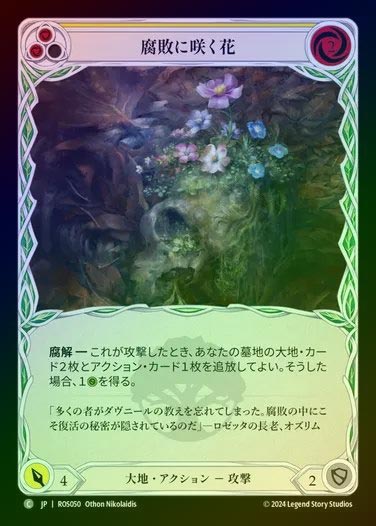 【予約販売】【RF】【JP】[Earth] 腐敗に咲く花/Blossoming Decay (yellow) [ROS050-C]