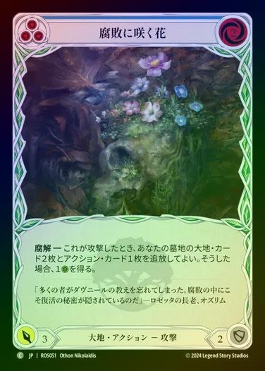 【RF】【JP】[Earth] 腐敗に咲く花/Blossoming Decay (blue) [ROS051-C]