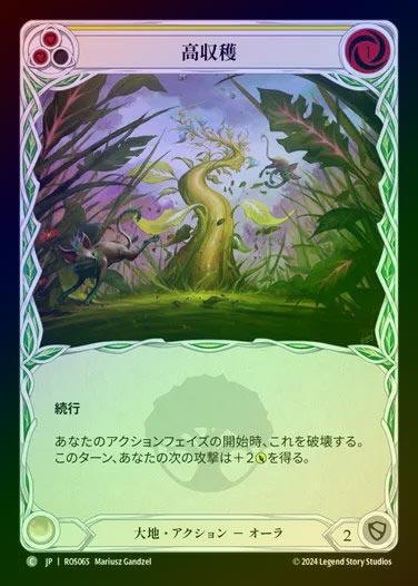 【RF】【JP】[Earth] 高収穫/Strong Yield (yellow) [ROS065-C]