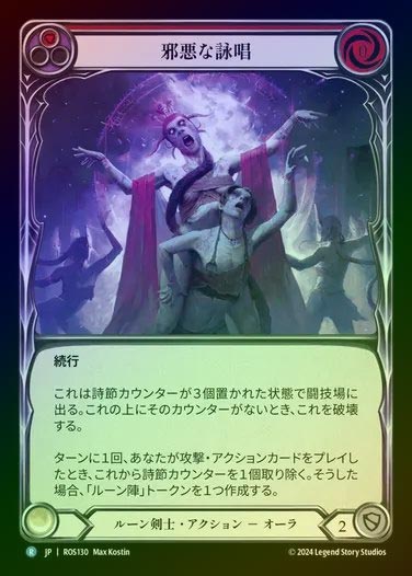 【RF】【JP】[Runeblade] 邪悪な詠唱/Malefic Incantation (red) [ROS130-R]