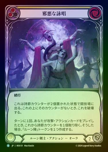 【RF】【JP】[Runeblade] 邪悪な詠唱/Malefic Incantation (yellow) [ROS131-R]