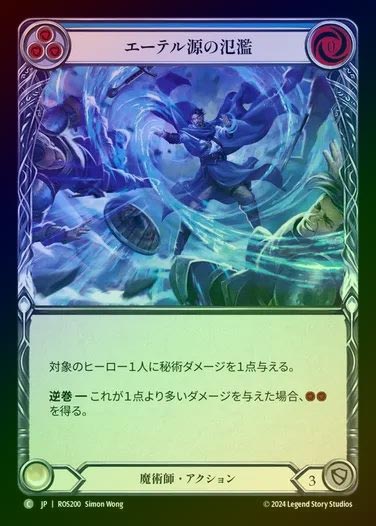 【RF】【JP】[Wizard] エーテル源の氾濫/Overflow the Aetherwell (blue) [ROS200-C]