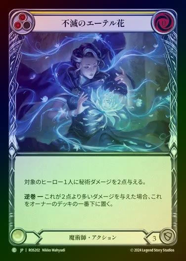 【RF】【JP】[Wizard] 不滅のエーテル花/Perennial Aetherbloom (yellow) [ROS202-C]