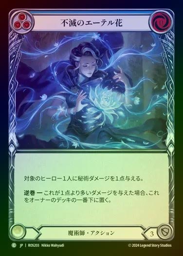 【RF】【JP】[Wizard] 不滅のエーテル花/Perennial Aetherbloom (blue) [ROS203-C]