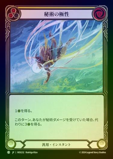 【RF】【JP】[Generic] 秘術の極性/Arcane Polarity (yellow) [ROS232-C]