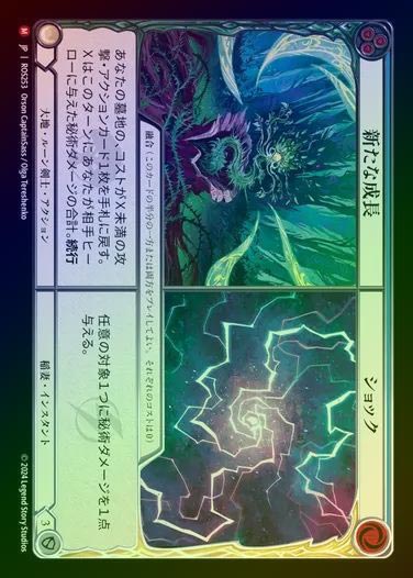 【RF】【JP】[Earth Runeblade/Lightning] 新たな成長+ショック/Regrowth+Shock [ROS253-M]