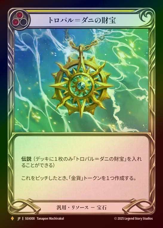 【RF】【JP】[Generic] トロバル＝ダニの財宝/Riches of Tr?pal-Dhani [SEA000-F]