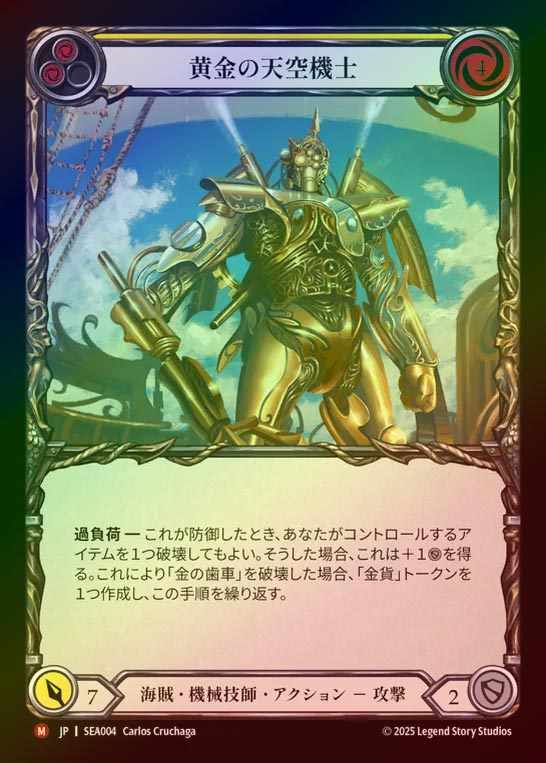 【RF】【JP】[Pirate Mechanologist] 黄金の天空機士/Golden Skywarden [SEA004-M]