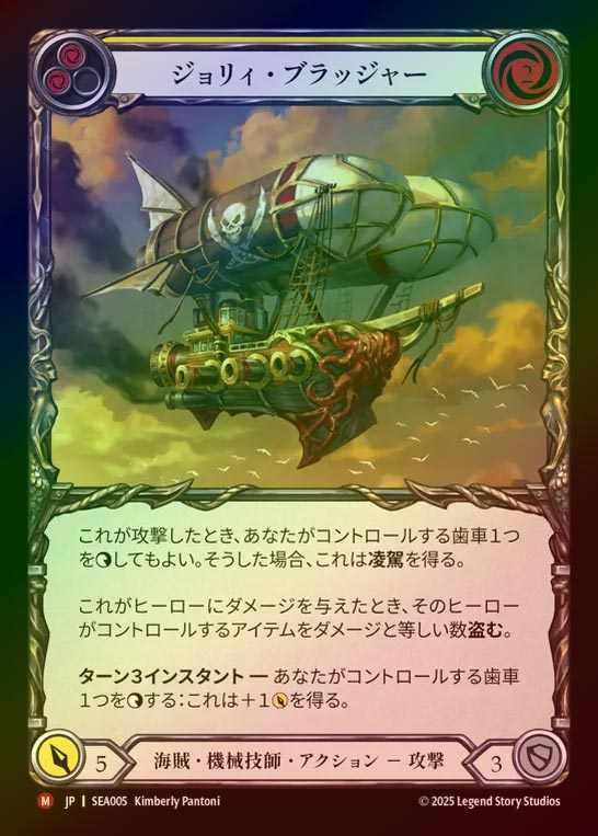 【RF】【JP】[Pirate Mechanologist] ジョリィ・ブラッジャー/Jolly Bludger [SEA005-M]
