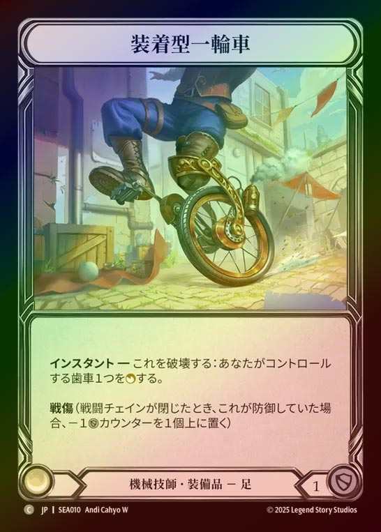 【RF】【JP】[Mechanologist] 装着型一輪車/Unicycle [SEA010-C]