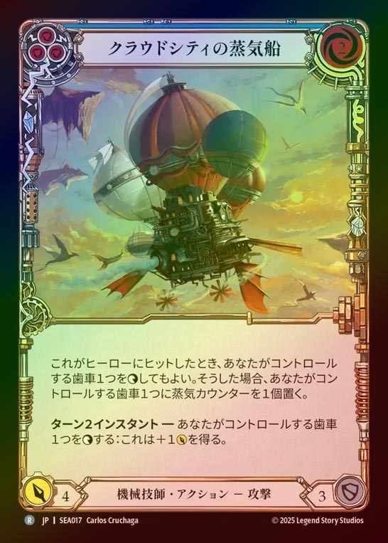 【RF】【JP】[Mechanologist] クラウドシティの蒸気船/Cloud City Steamboat(blue)  [SEA017-R]