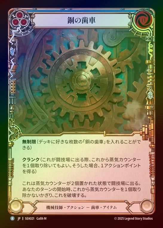 【RF】【JP】[Mechanologist] 銅の歯車/Copper Cog(blue)  [SEA021-R]