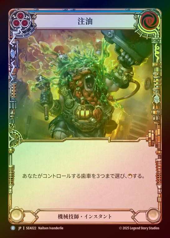 【RF】【JP】[Mechanologist] 注油/Lubricate(blue)  [SEA022-R]