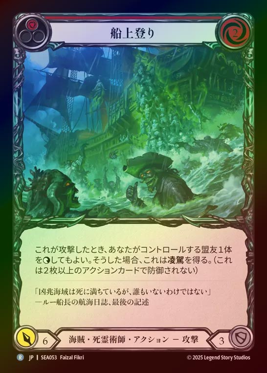 【RF】【JP】[Pirate Necromancer] 船上登り/Board the Ship (red)  [SEA053-R]