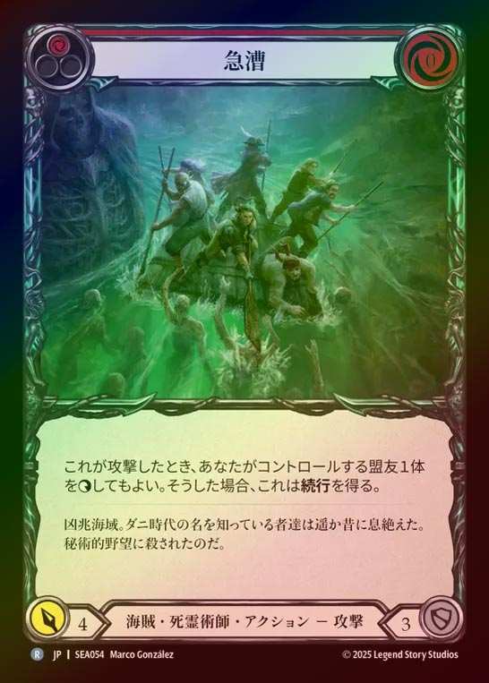 【RF】【JP】[Pirate Necromancer] 急漕/Paddle Faster (red)  [SEA054-R]