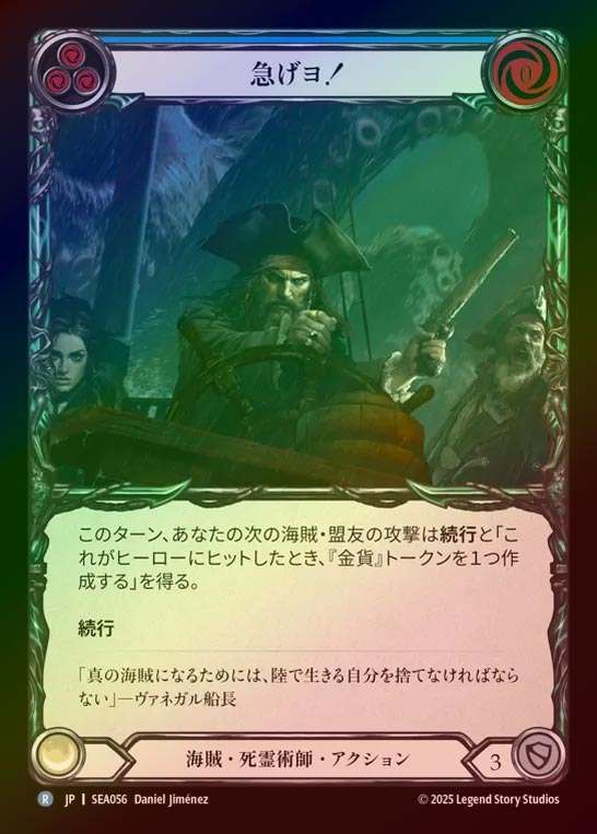 【RF】【JP】[Pirate Necromancer] 急げヨ！/Avast Ye! (blue)  [SEA056-R]