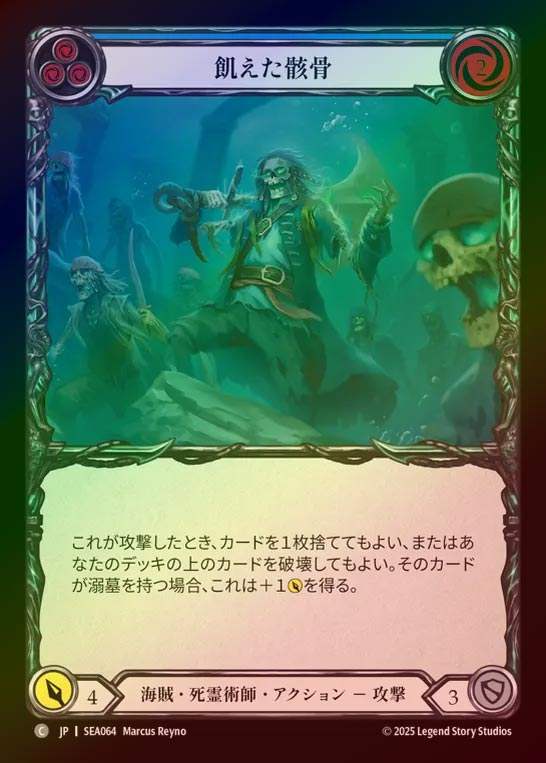 【RF】【JP】[Pirate Necromancer] 飢えた骸骨/Angry Bones (blue)  [SEA064-C]