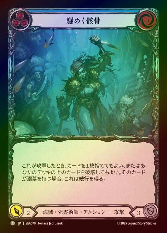 【RF】【JP】[Pirate Necromancer] 騒めく骸骨/Jittery Bones (blue)  [SEA070-C]