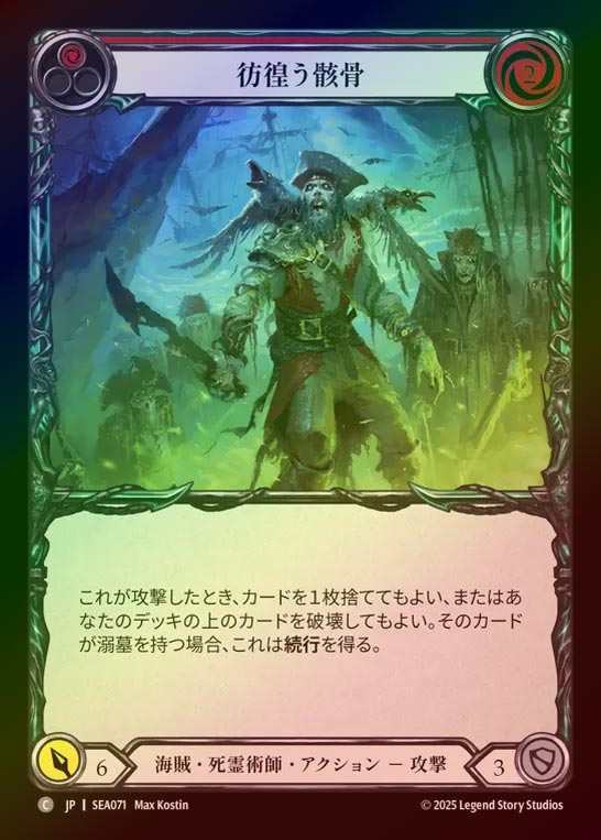 【RF】【JP】[Pirate Necromancer] 彷徨う骸骨/Restless Bones (red)  [SEA071-C]