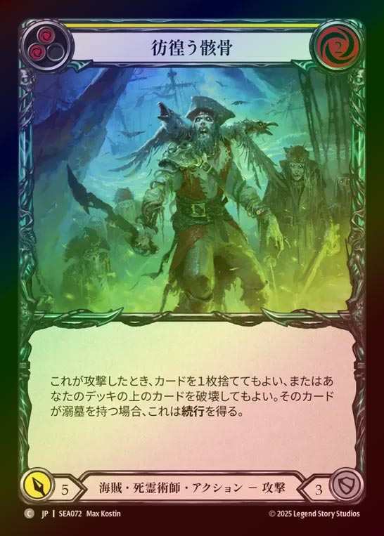 【RF】【JP】[Pirate Necromancer] 彷徨う骸骨/Restless Bones (yellow)  [SEA072-C]
