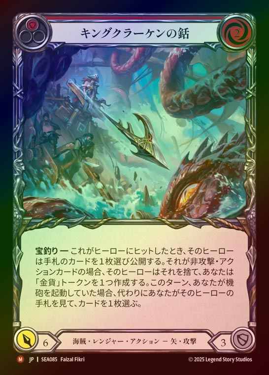 【RF】【JP】[Pirate Ranger] キングクラーケンの銛/King Kraken Harpoon [SEA085-M]