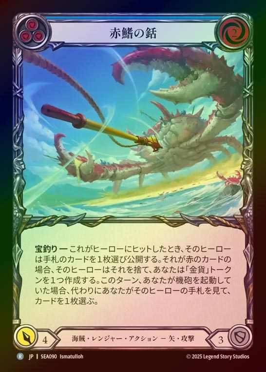 【RF】【JP】[Pirate Ranger] 赤鰭の銛/Red Fin Harpoon (blue)  [SEA090-R]