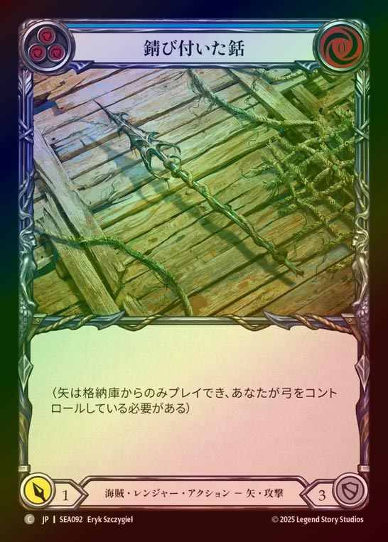 【RF】【JP】[Pirate Ranger] 錆び付いた銛/Rusty Harpoon (blue)  [SEA092-C]