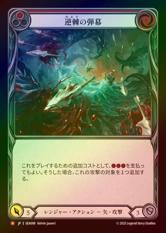 【RF】【JP】[Ranger] 逆棘の弾幕/Barbed Barrage [SEA098-M]