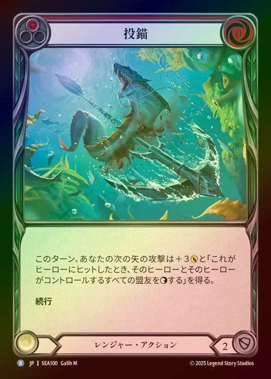 【RF】【JP】[Ranger] 投錨/Drop the Anchor (red)  [SEA100-R]