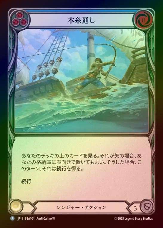 【RF】【JP】[Ranger] 本糸通し/Line (blue) [SEA104-R]