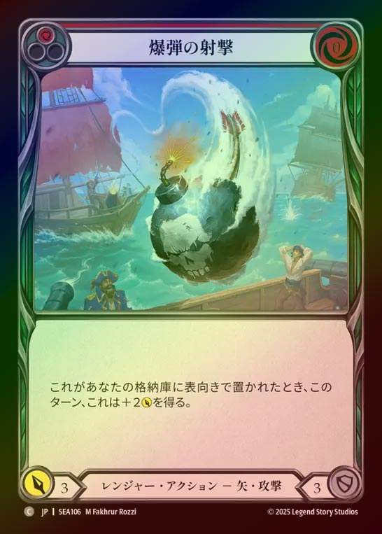 【RF】【JP】[Ranger] 爆弾の射撃/Dry Powder Shot (red)  [SEA106-C]