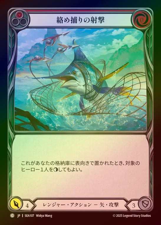 【RF】【JP】[Ranger] 絡め捕りの射撃/Entangling Shot (red)  [SEA107-C]