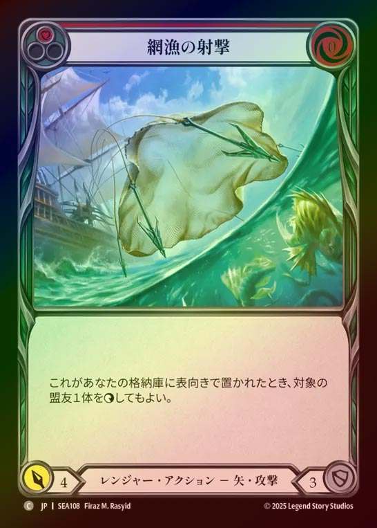 【RF】【JP】[Ranger] 網漁の射撃/Nettling Shot (red)  [SEA108-C]
