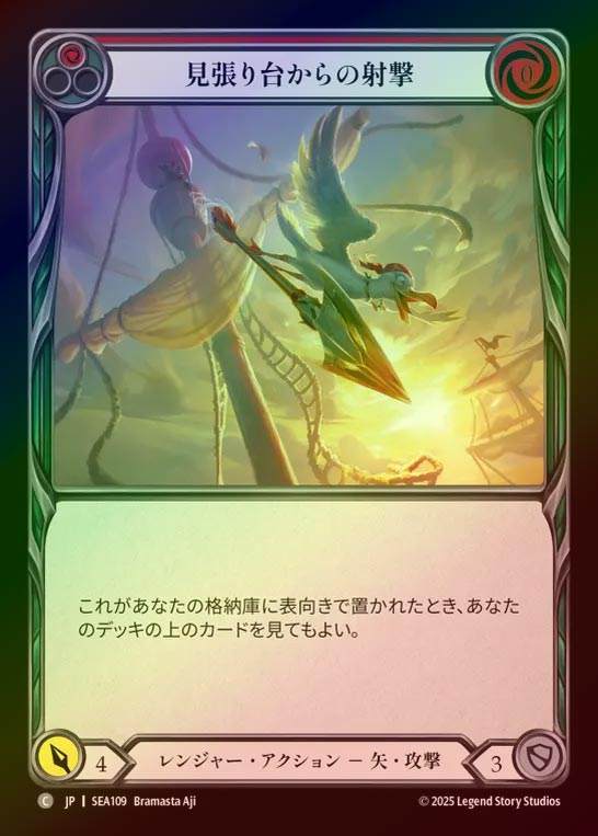 【RF】【JP】[Ranger] 見張り台からの射撃/Scouting Shot (red)  [SEA109-C]