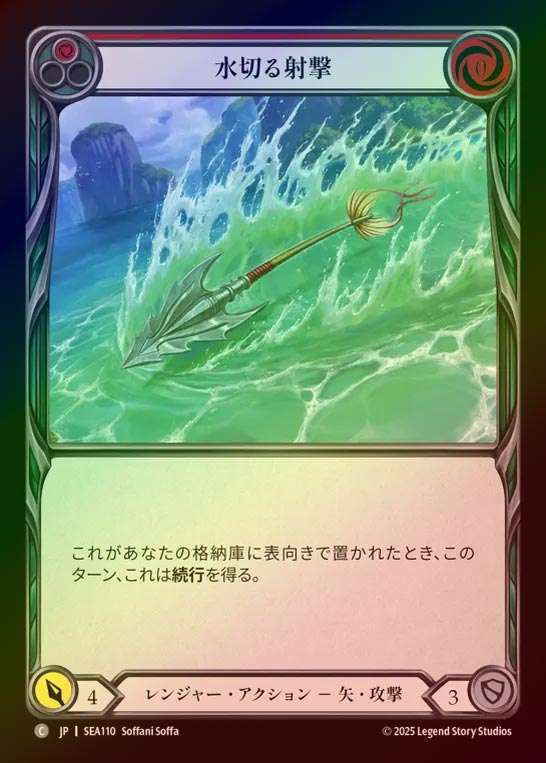 【RF】【JP】[Ranger] 水切る射撃/Swift Shot (red)  [SEA110-C]