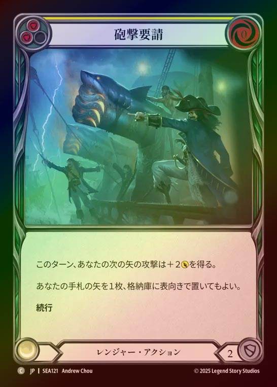 【RF】【JP】[Ranger] 砲撃要請/Call in the Big Guns (yellow)  [SEA121-C]