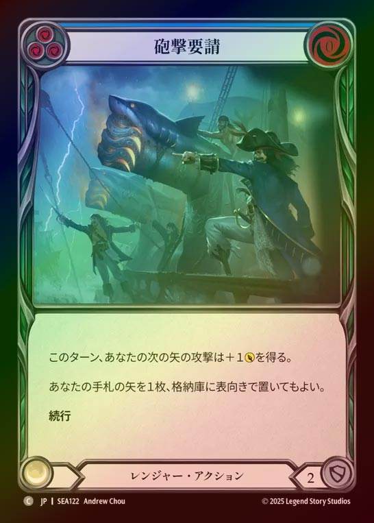 【RF】【JP】[Ranger] 砲撃要請/Call in the Big Guns (blue)  [SEA122-C]