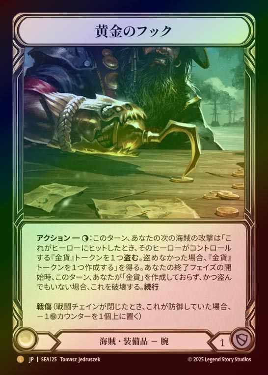 【RF】【JP】[Pirate] 黄金のフック/Gold-Baited Hook [SEA125-L]