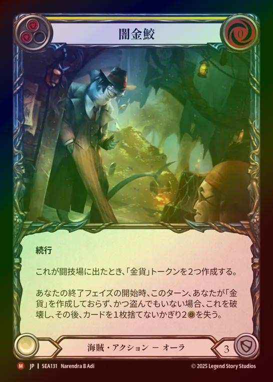 【RF】【JP】[Pirate] 闇金鮫/Loan Shark [SEA131-M]