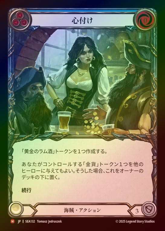 【RF】【JP】[Pirate] 心付け/Tip the Barkeep [SEA132-M]