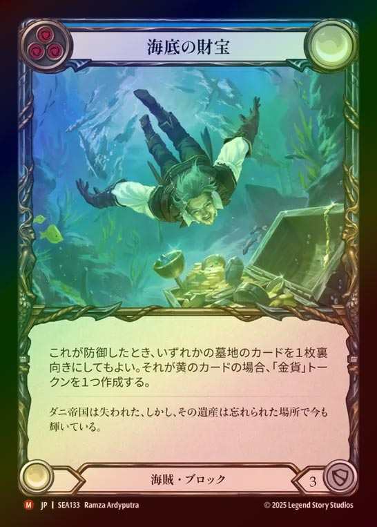 【RF】【JP】[Pirate] 海底の財宝/Sunken Treasure [SEA133-M]